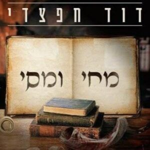 דוד חפצדי - מחי ומסי