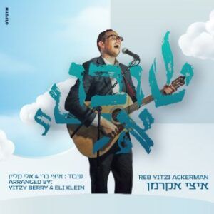 איצי אקרמן
