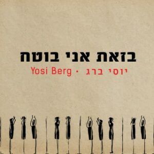 יוסי ברג
