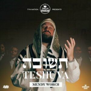 מנדי וורץ' - תשובה