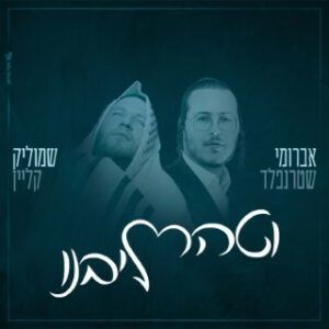 אברומי שטרנפלד