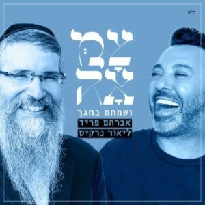 ליאור נרקיס