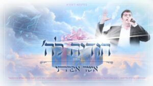אשר אפרתי