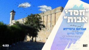 אברהם גרמייזא