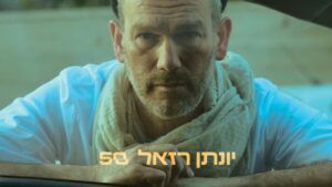 יונתן רזאל - 50