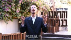 פסח איידנסון