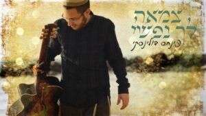פנחס דולינסקי