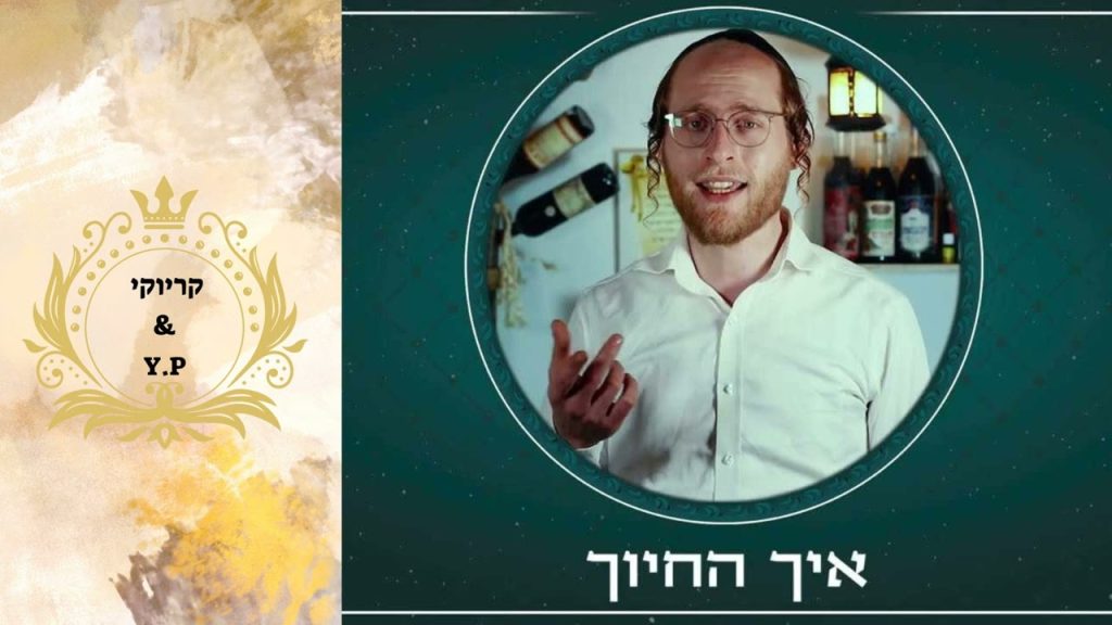 פלייבק קלאס – מוטי וויס – על אבא לא שואלים שאלות – קריוקי & P.S