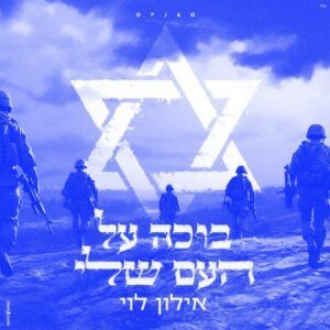 אילון לוי