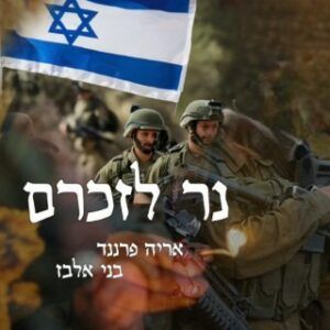 אריה פרננד