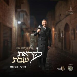 מוטי אטיאס, מקהלת שירה - לקראת שבת 