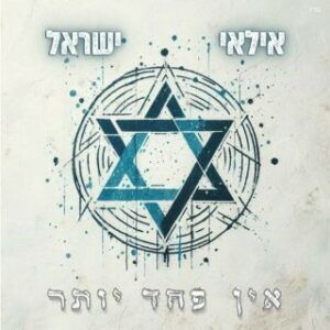 אילאי ישראל