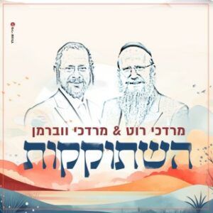 מרדכי ווברמן