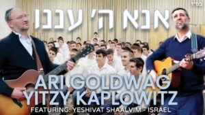 ארי גולדוואג ואיצי קפלוביץ - אנא ה' עננו