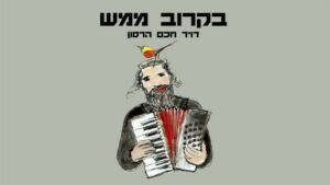 דוד חכם הרסון