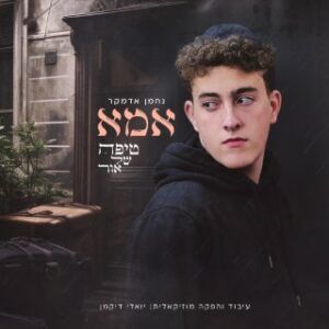 נחמן אדמקר