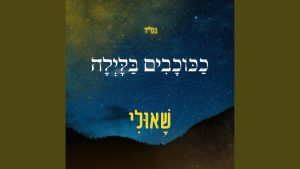 שאולי אטיאס
