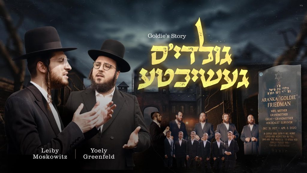 לייבי מושקוביץ, יואלי גרינפלד - גולדיס געשיכטע