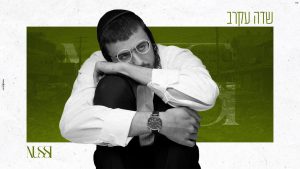 נותי ליברמן - שדה עקרב