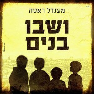 מנדל ראטה