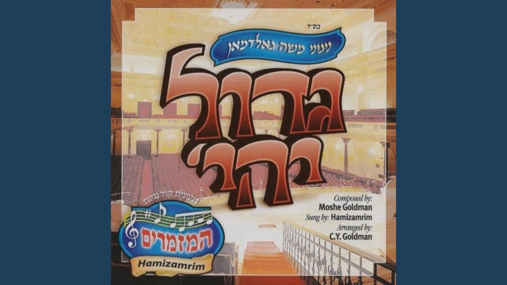 משה גולדמן - Yosef