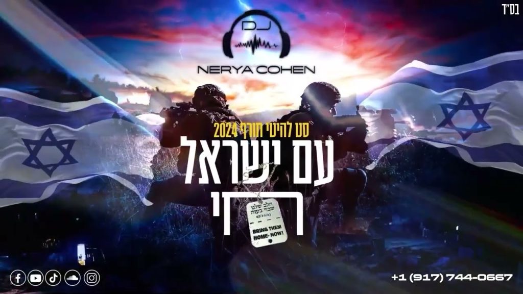 מנדי ווארש - 🇮🇱🎵❄️Israeli Winter Hits 2024 סט להיטי חורף עם ישראל חי| Dj Nerya Cohen🇮🇱🎵❄️
