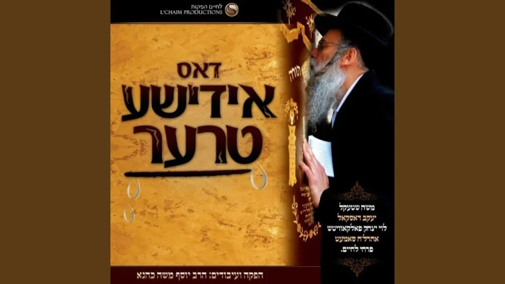 ר' יוסף משה כהנא - 'קידוש ה