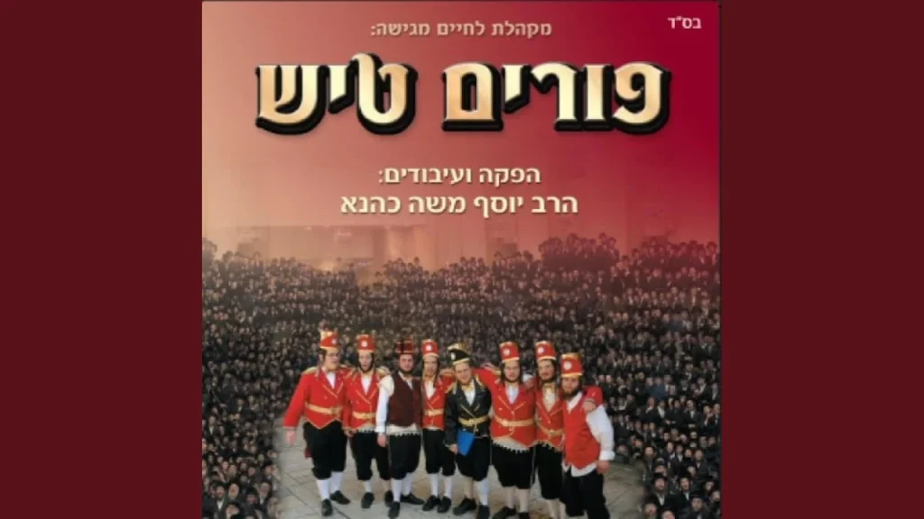 ר' יוסף משה כהנא - גיט'ס אריין א נחמה'לה