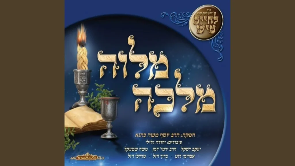 ר' יוסף משה כהנא - המבדיל
