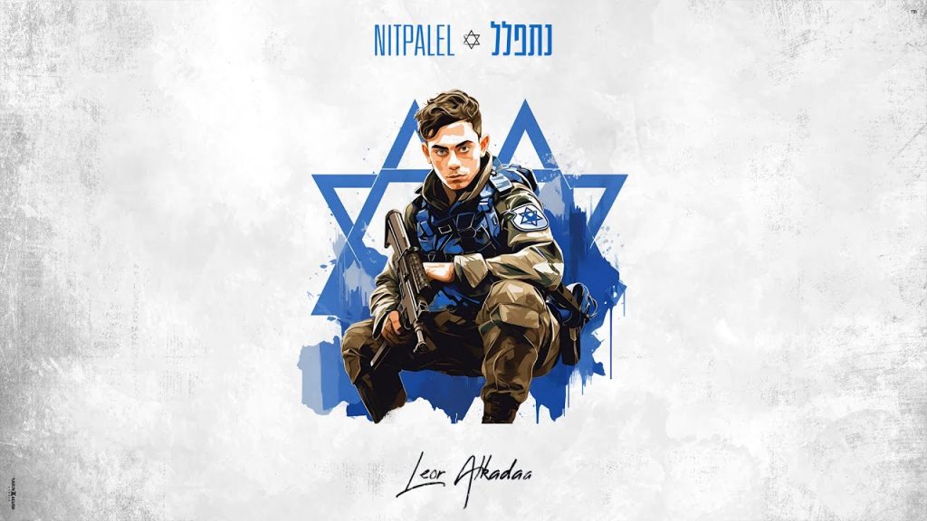 ליאור אלקדה - נתפלל