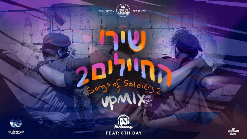 TYH - שירי החיילים #2