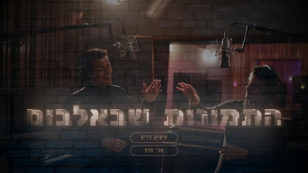 איציק דדיה ואבי פרץ - התמונות שבאלבום | קאבר