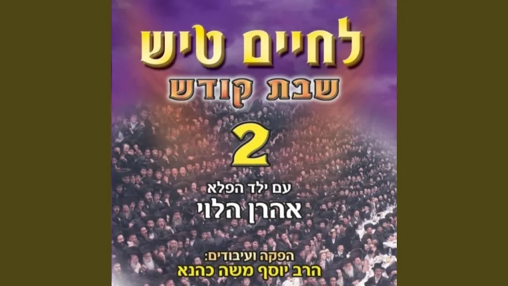 ר' יוסף משה כהנא - אנעים זמירות-חב''ד