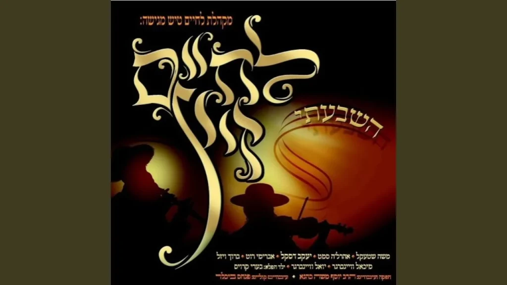ר' יוסף משה כהנא - אנת הוא זן 2