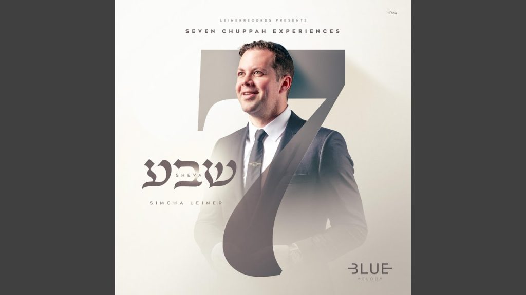 שמחה ליינר - Fix You Mi Adir