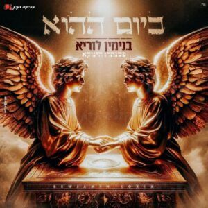 בנימין לוריא