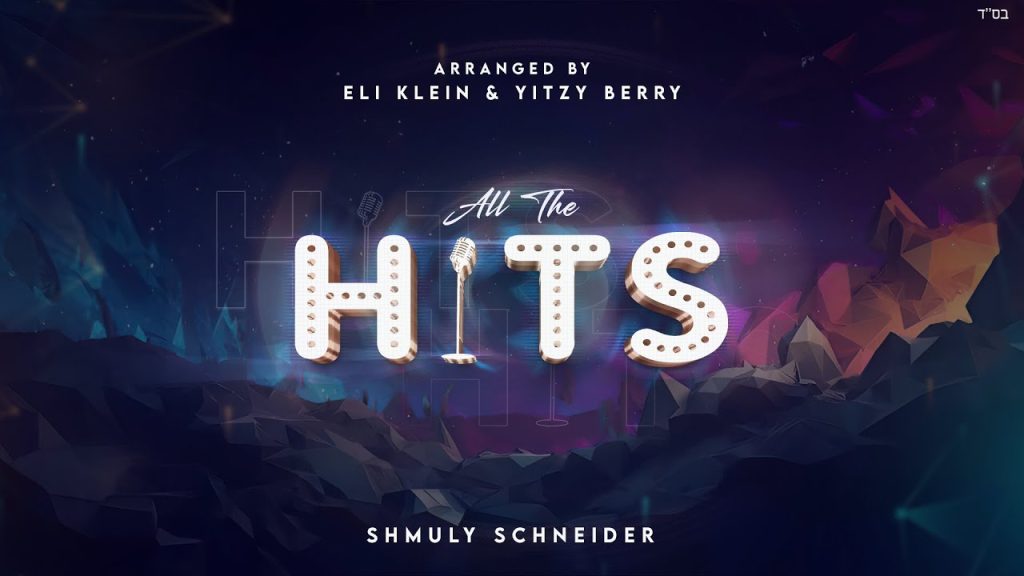 שמולי שניידר - All The Hits | שמולי שניידער - כל הלהיטים