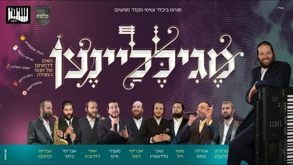 שימי סקלר ומקהלת מלכות - מֶגִילֶלַיִינֶען