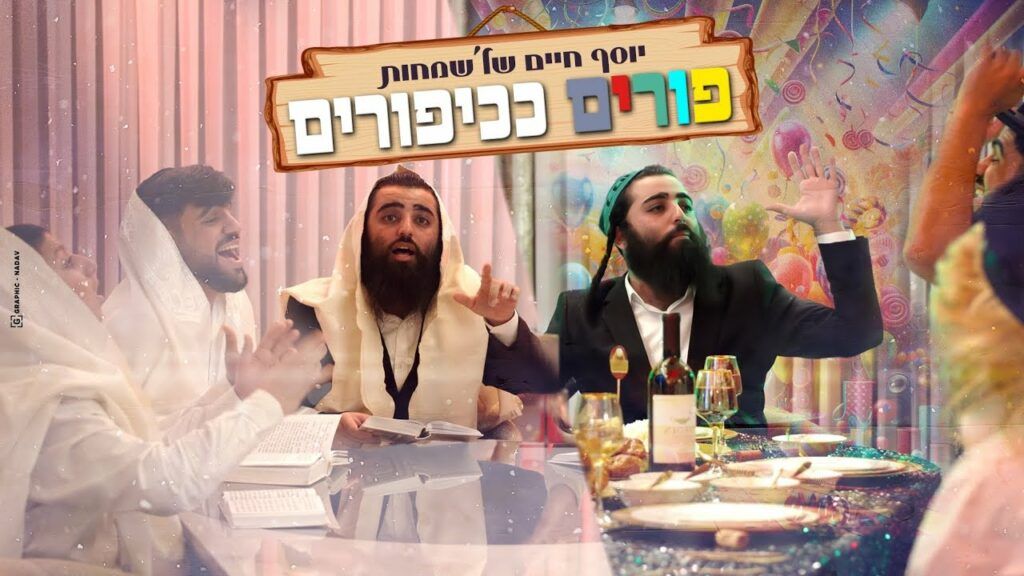יוסף חיים (זוהר) - פורים ככיפורים