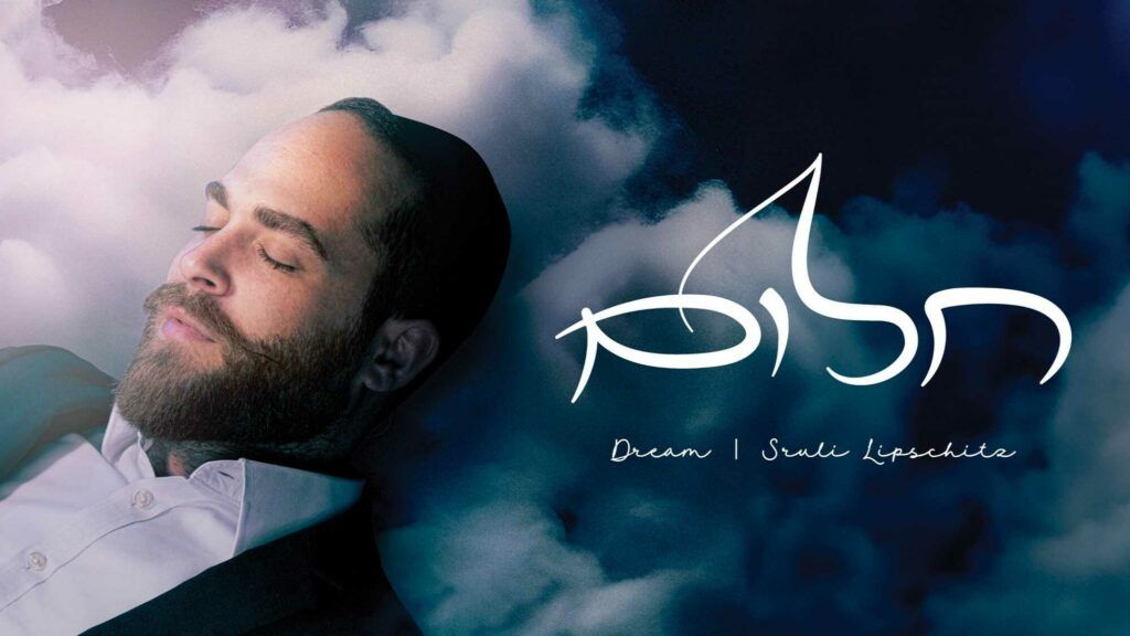 שרולי ליפשיטץ  - חלום תקציר האלבום