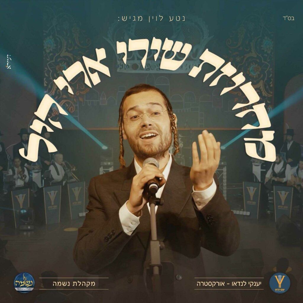 ארי היל  - מחרוזת מכל הזמנים 