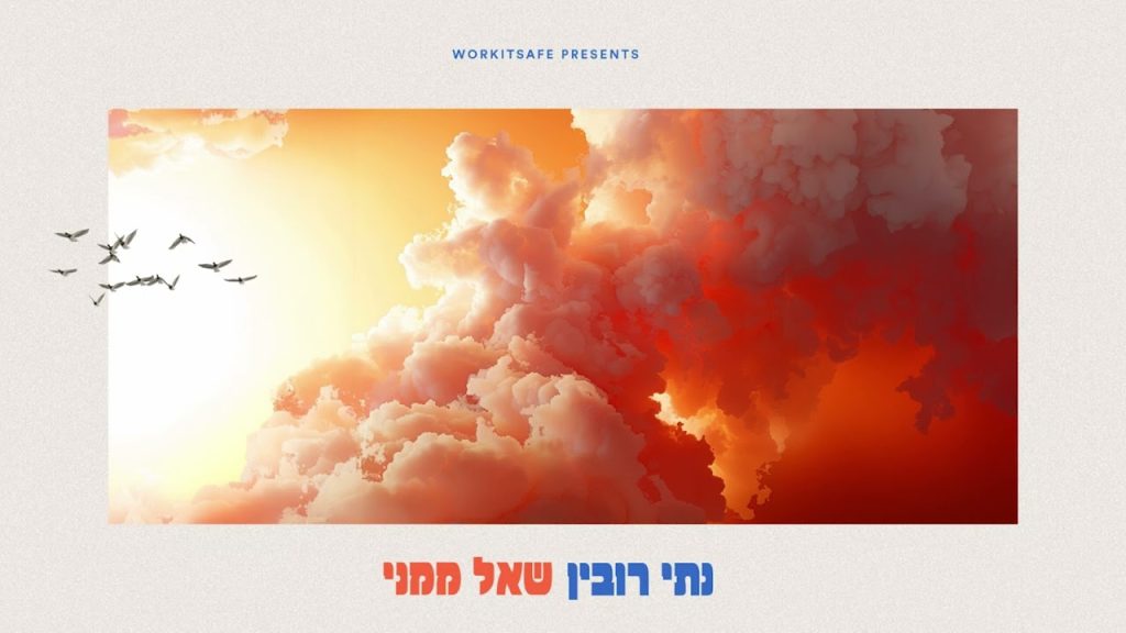 נתי רובין - Nussi Rubin - Sheal Mimeni | נתי רובין - שאל ממני