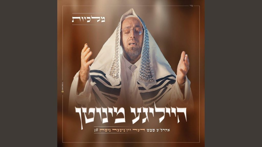 אהרל'ה סמט - V’al Yedei - ועל ידי
