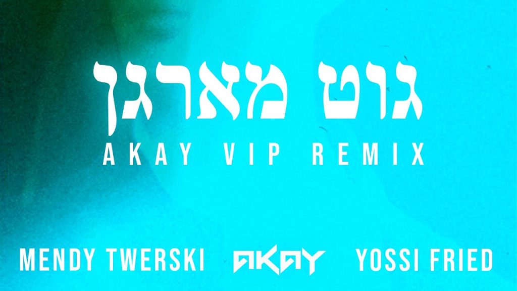 מענדי טווערסקי - Good Morning (AKAY VIP REMIX) [Official Visualizer] | גוט מארגן רמיקס