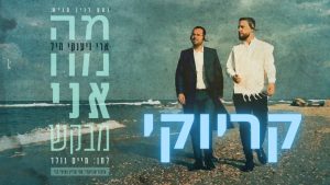 זמר פלייבק קלאס