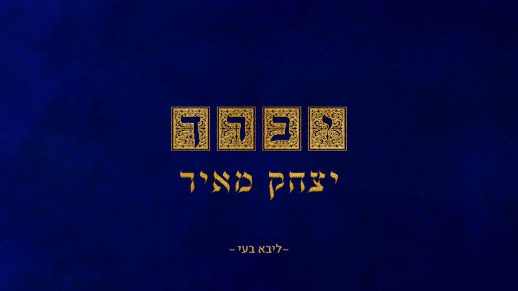 יצחק מאיר - יברך (רוז'ין)
