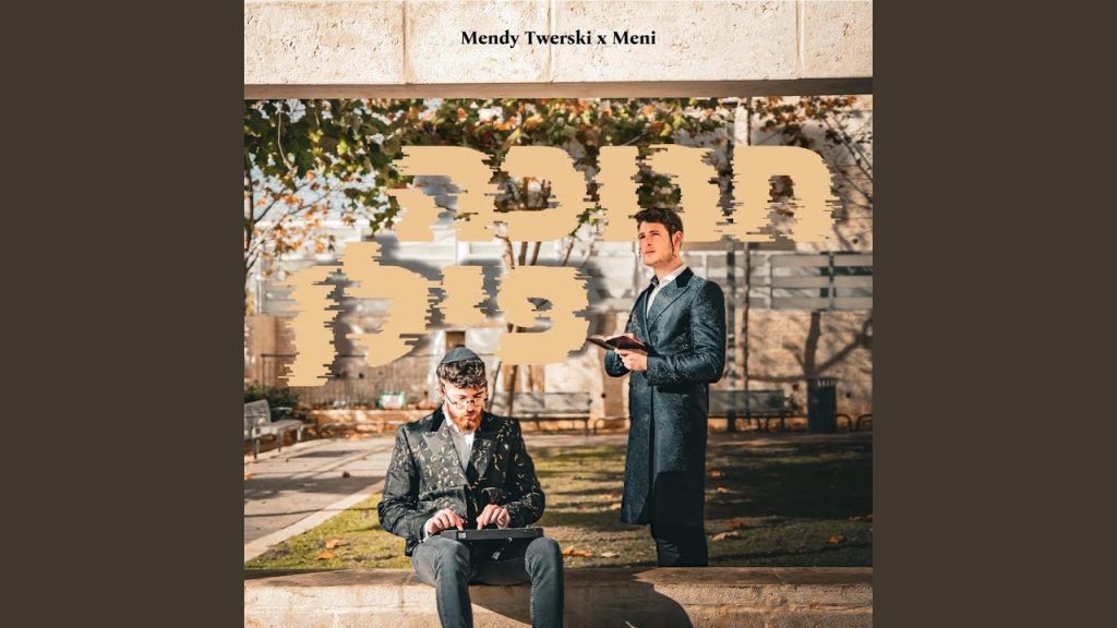 מענדי טווערסקי - חנוכה פילן