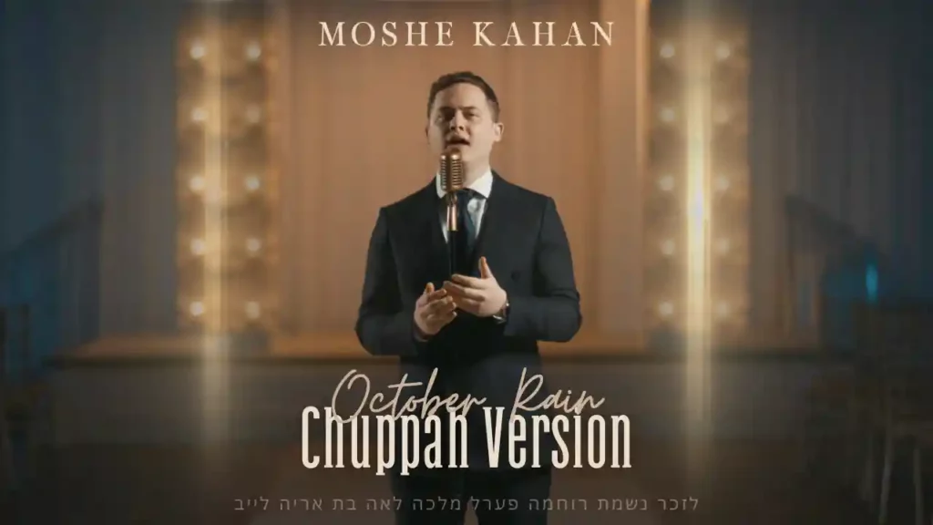 משה כהן - October Rain | Chuppah Version | גרסת חופה