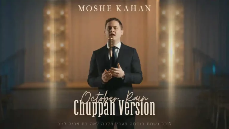 משה כהן - October Rain | Chuppah Version | גרסת חופה