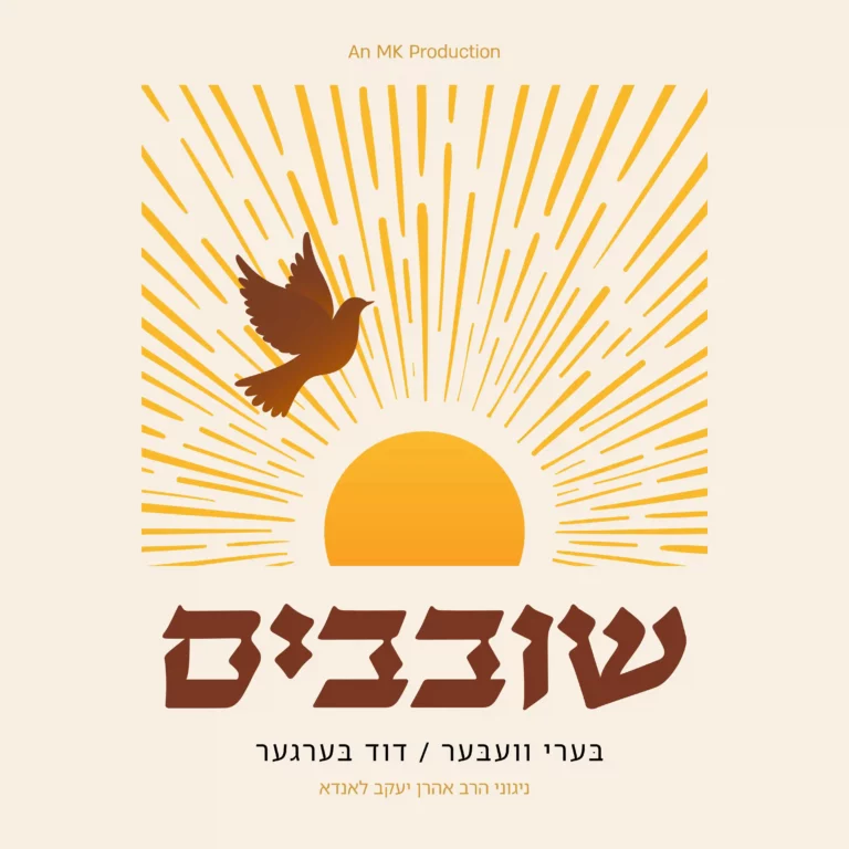 ברי וובר ודוד ברגר - Tatte | אבא